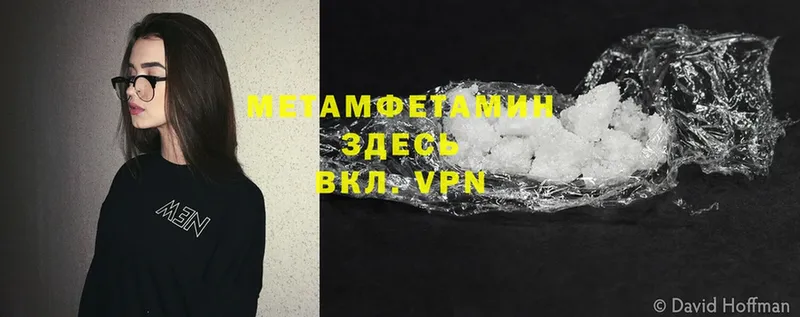 Первитин Methamphetamine  Котовск 